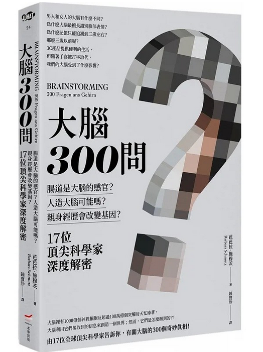 大腦300問