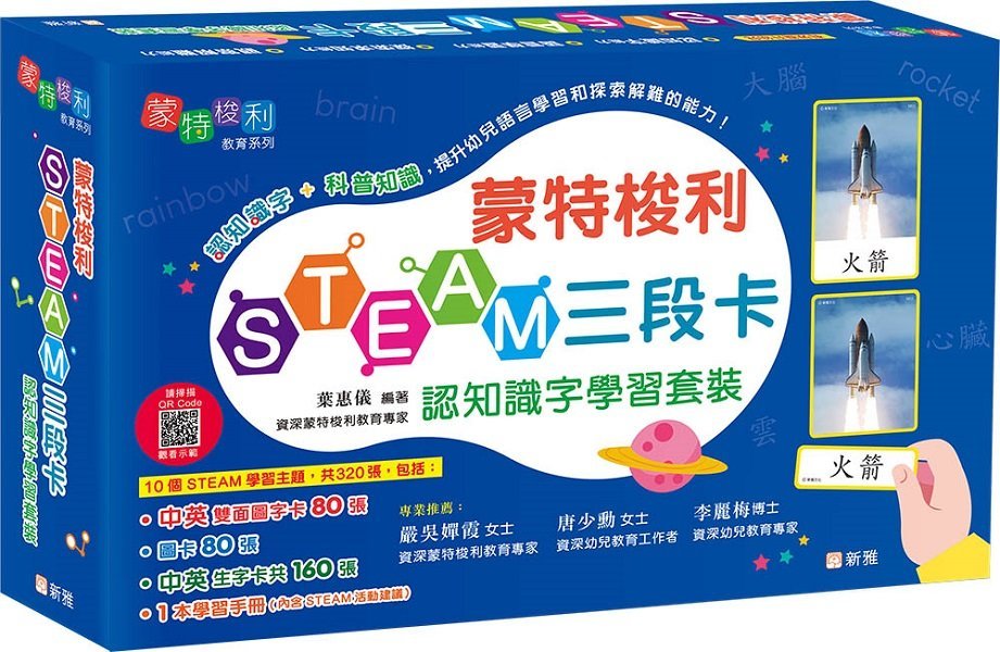 蒙特梭利STEAM三段卡認知識字學習套裝