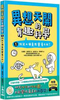 異想天開的有趣科學 1 狗兒大便竟然會看方向？