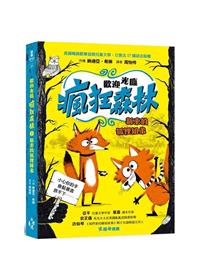 [9786263144477] 歡迎光臨瘋狂森林